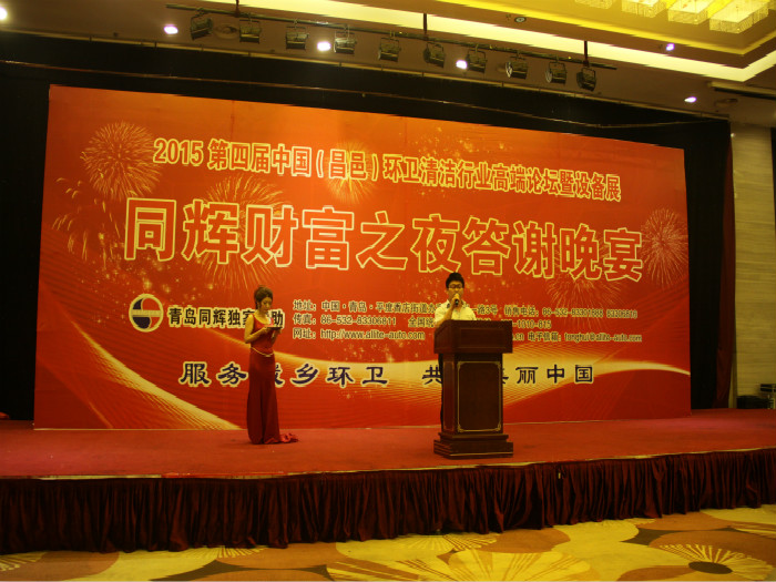 同輝集團(tuán)董事長(zhǎng)上臺(tái)致詞