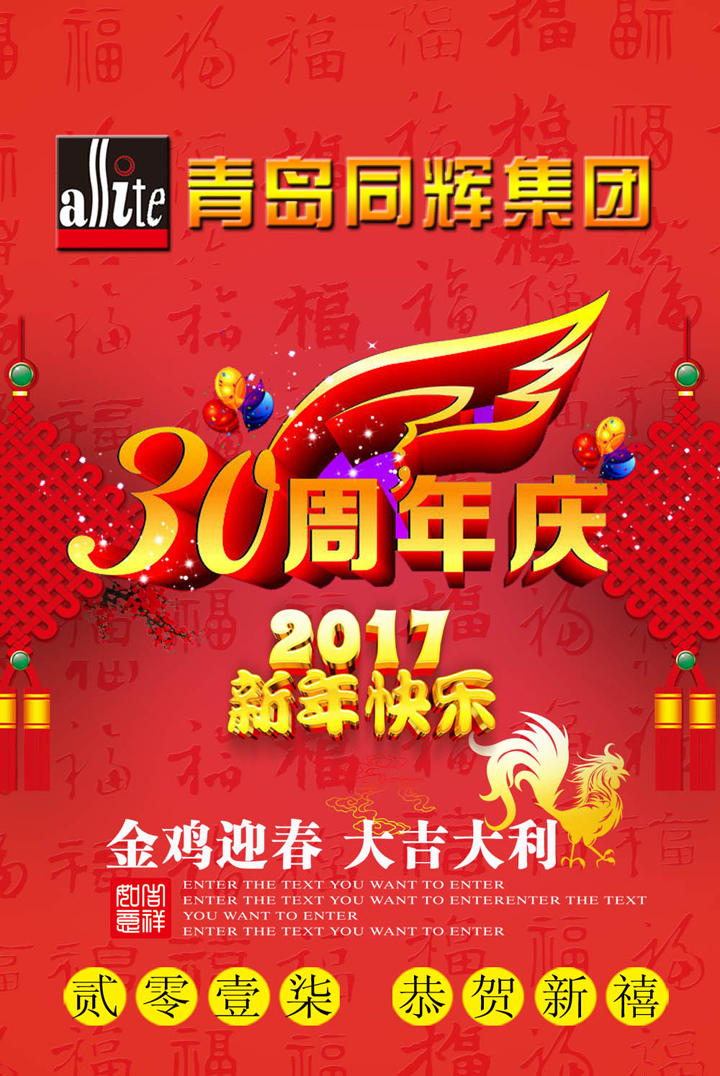 同輝集團(tuán)30年慶典