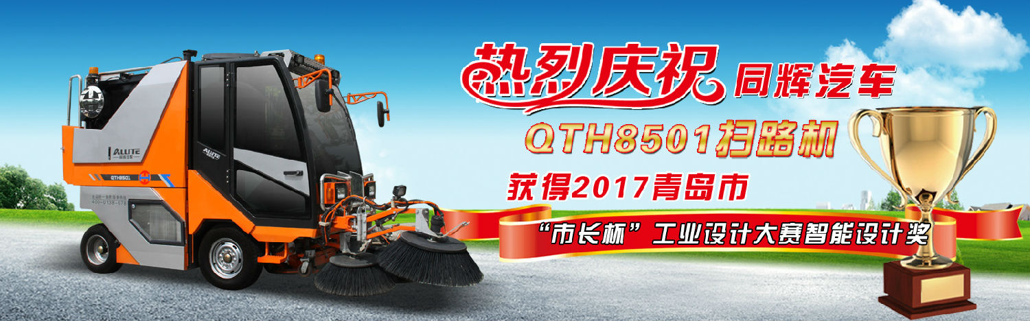 同輝掃路機(jī)