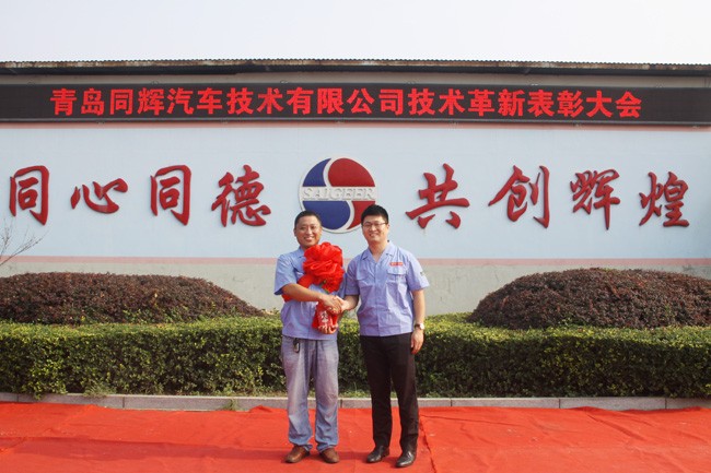 同輝汽車集團(tuán)董事長與技術(shù)創(chuàng)新冠軍人才