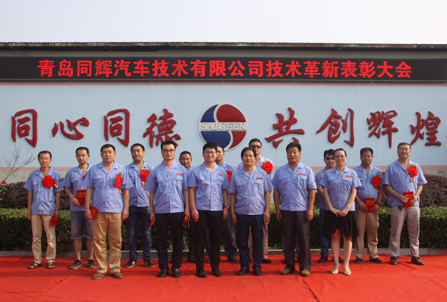 同輝汽車集團(tuán)領(lǐng)導(dǎo)與技術(shù)創(chuàng)新人才合影留念