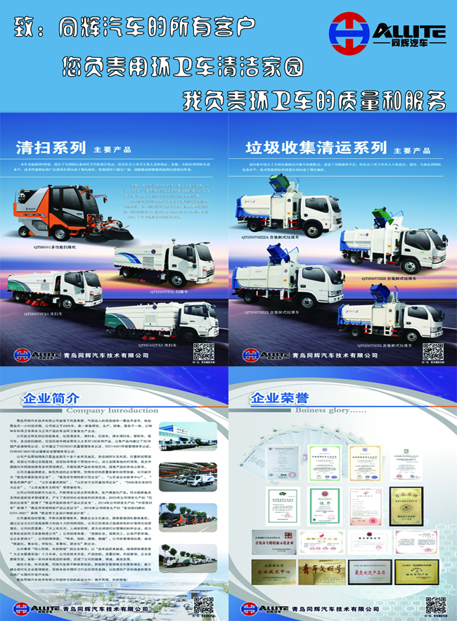 同輝汽車環(huán)衛(wèi)車專業(yè)廠家