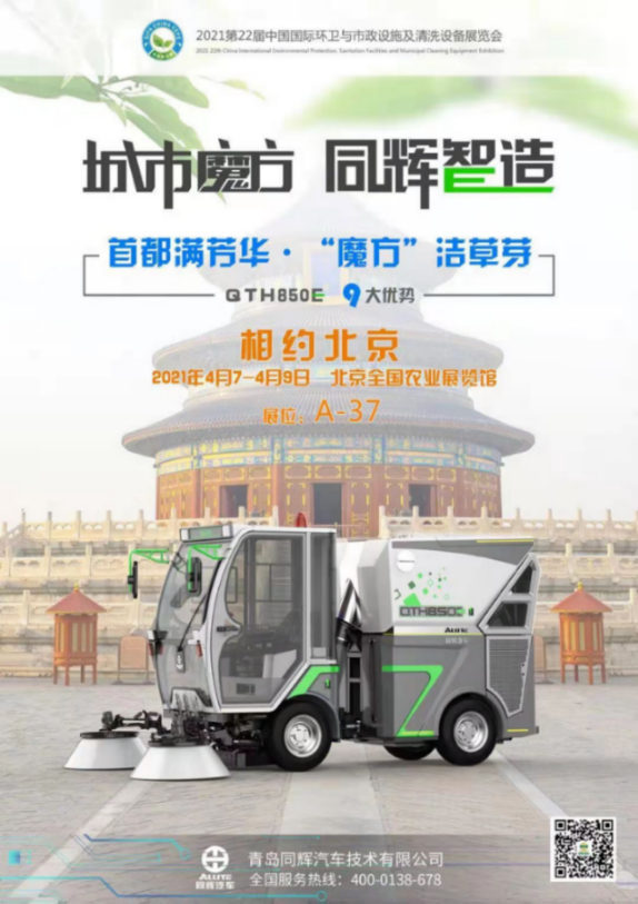同輝汽車鋰電掃路機