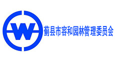 薊縣市容和園林管理委員會(huì)-同輝汽車合作伙伴