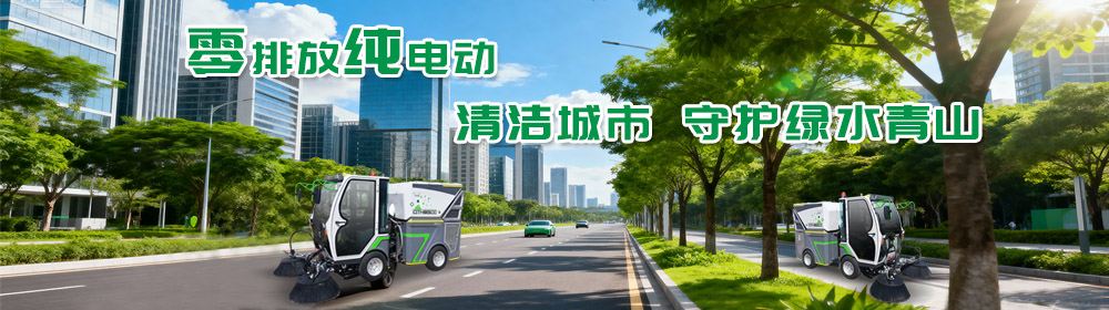 鋰電多功能掃路機(jī) 鋰電多功能掃路機(jī)